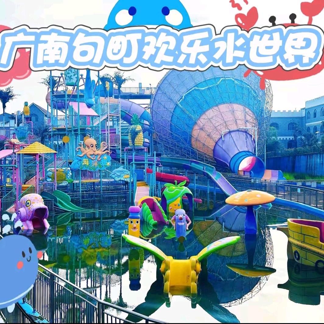 句町欢乐水世界-小惟