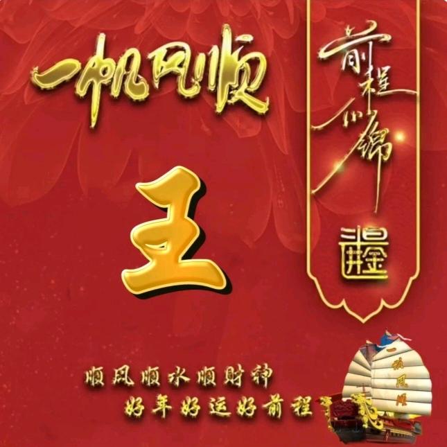 开心快乐每一天【王哥】头像