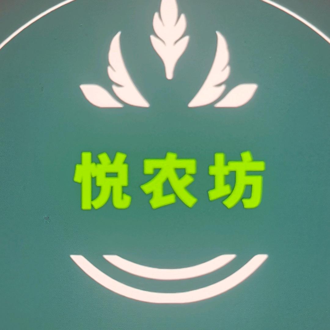 岷县悦农坊养生阁滋补店