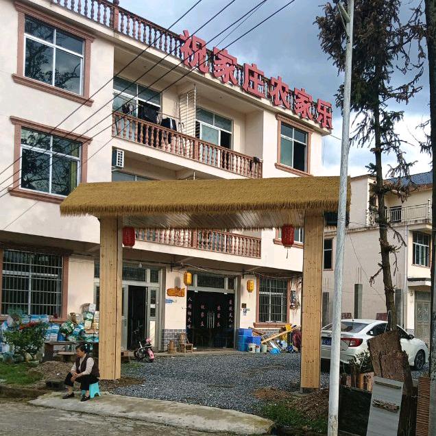 এ᭄望仙谷祝家庄农家乐…ོꦿ࿐