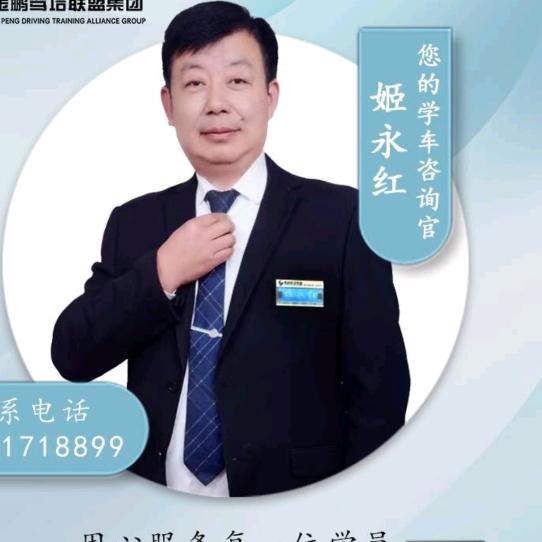绎驾连锁·顺成驾校姬教练