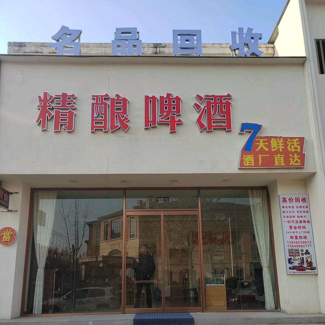 易盛合商贸精酿啤酒