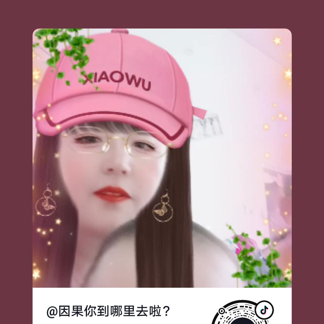 因果你到哪里去啦？