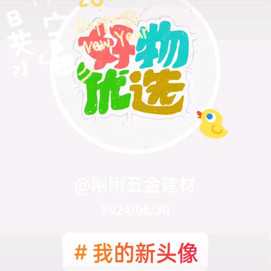 刚刚五金