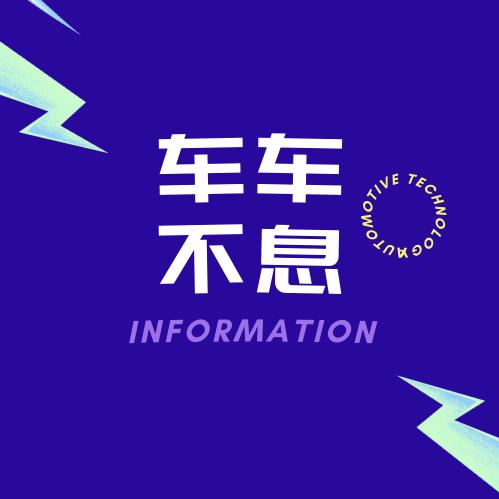 车车不息