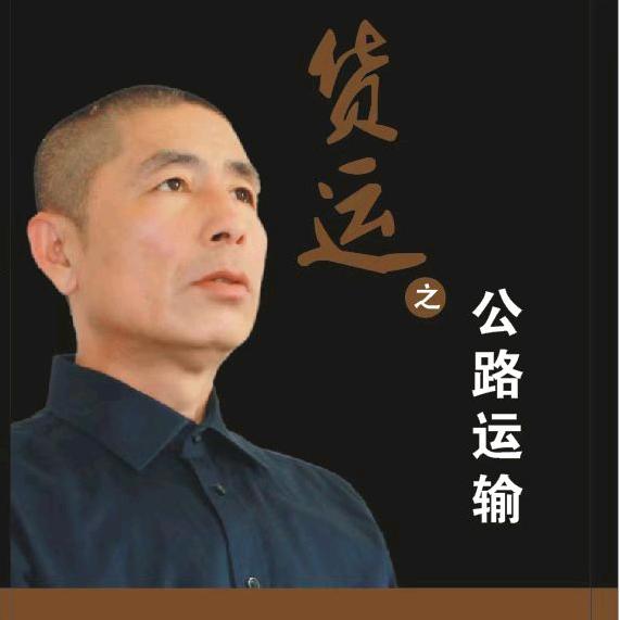 货运华佗在直播
