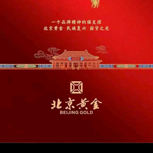 北京黄金，
