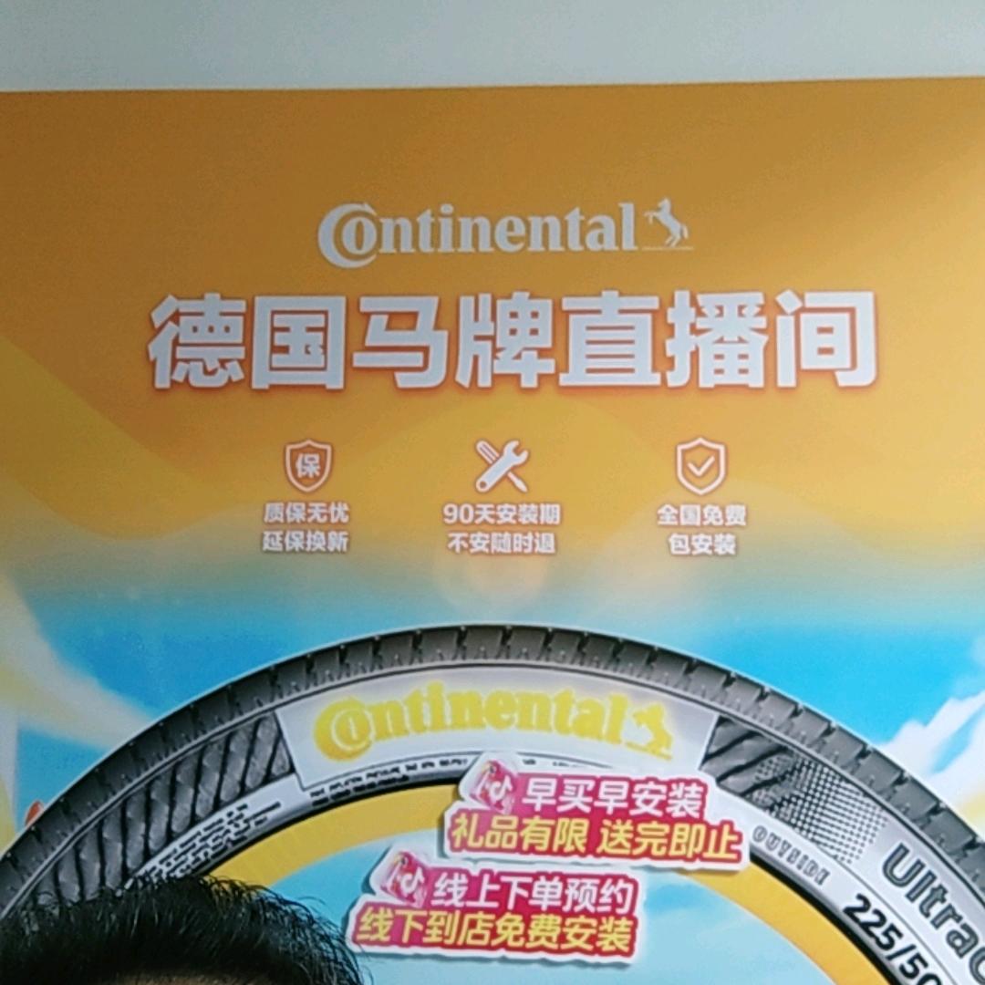 马牌轮胎实体电商