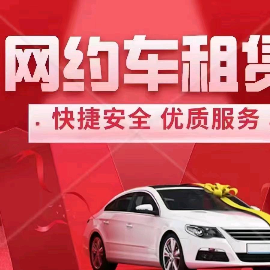 西安合规网约车 思思   滴滴+高德