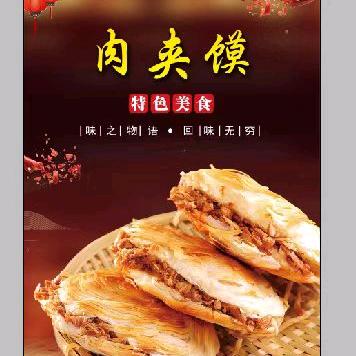 西安樊记肉夹馍，南部商务区下沉广场5号铺