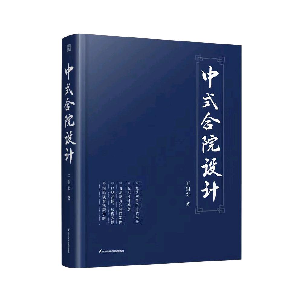 三维-中式合院设计