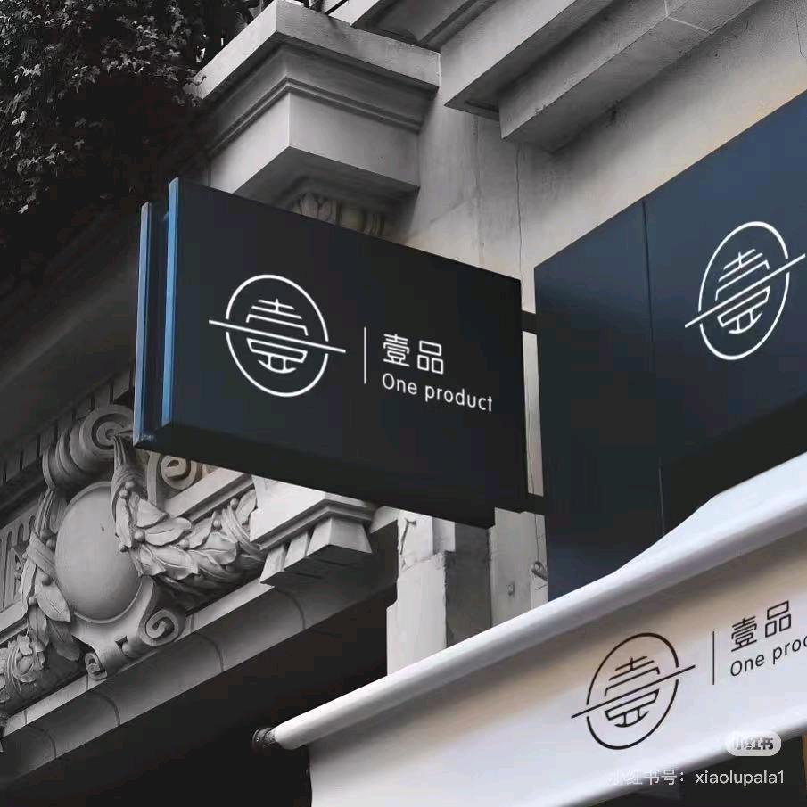 壹品男装（东子优选）
