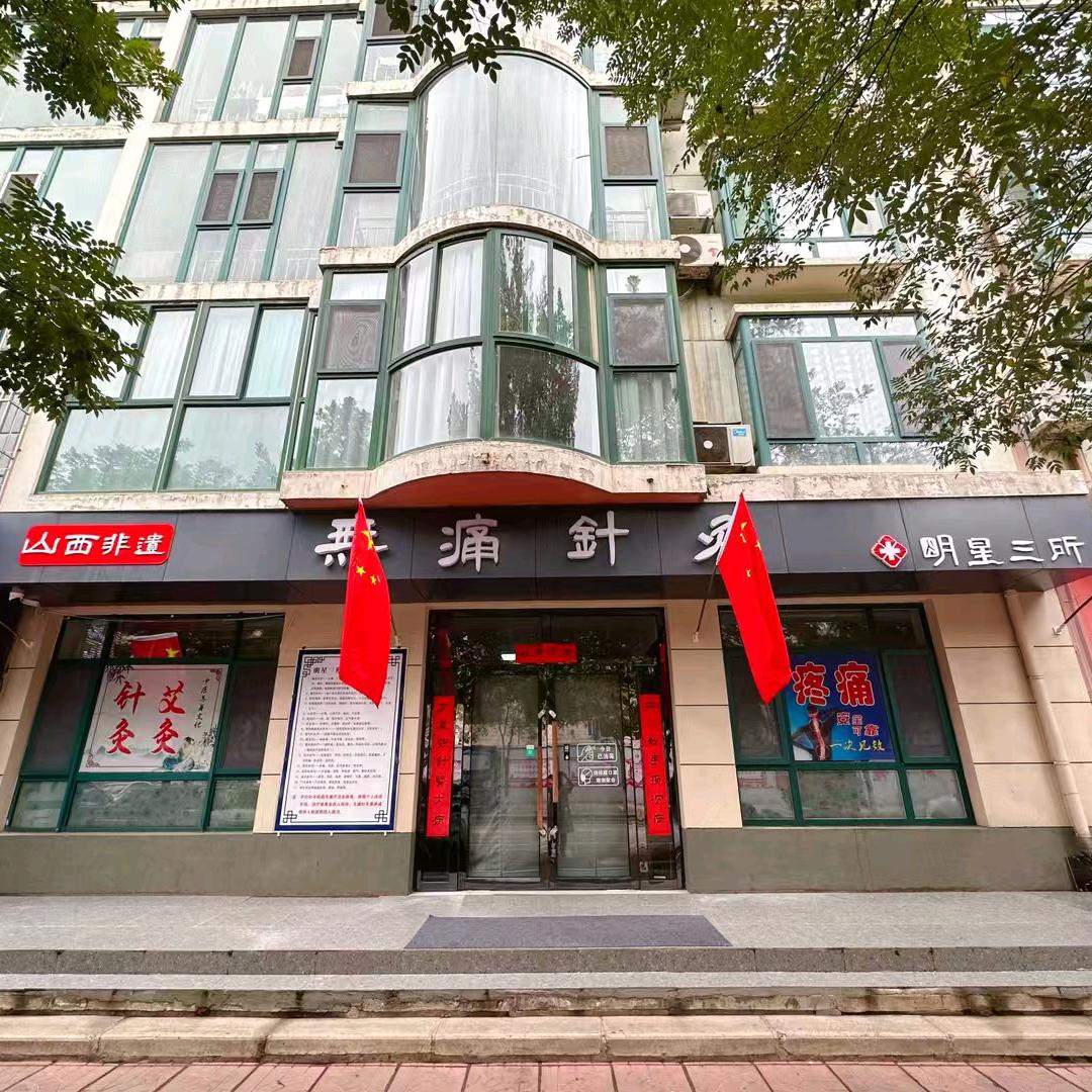 独门绝技 无痛针灸 传统正骨