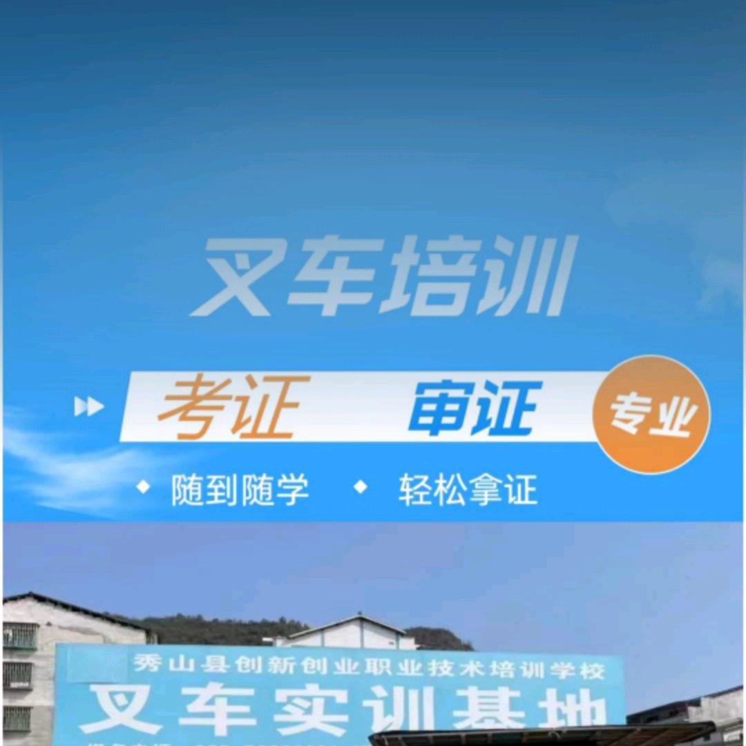 秀山专业叉车培训