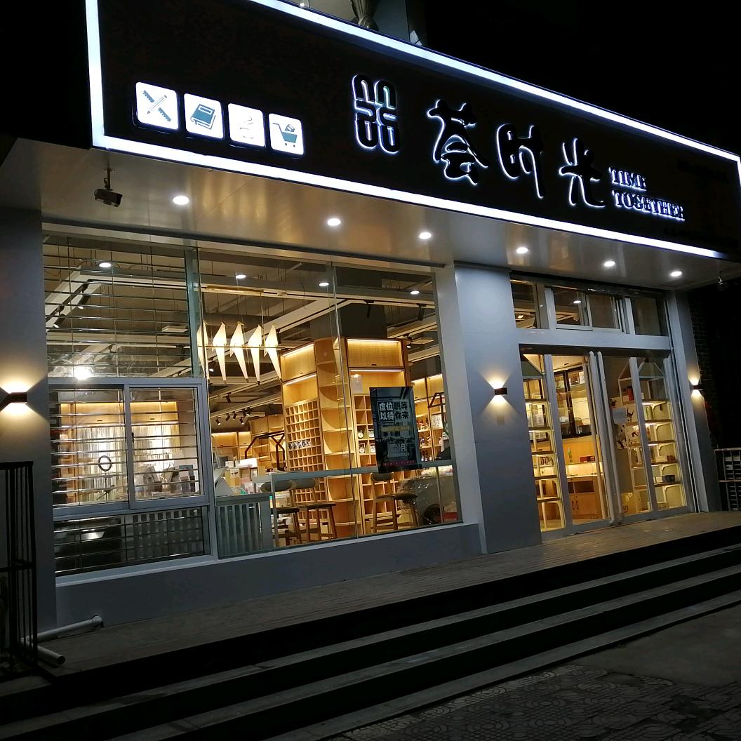 时光文具杂物社