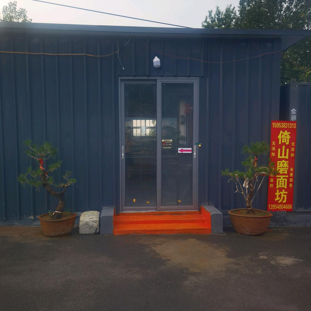倚山磨面坊