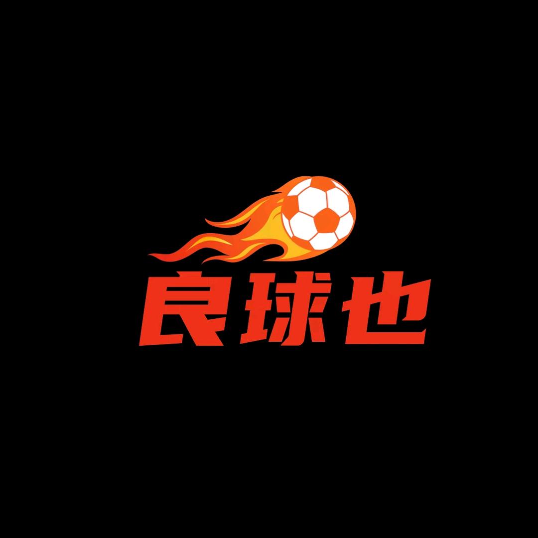 良球也