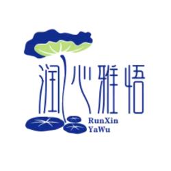 润心雅悟