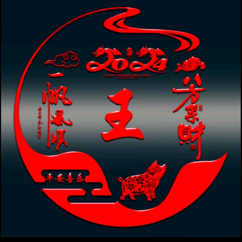 王氏家族