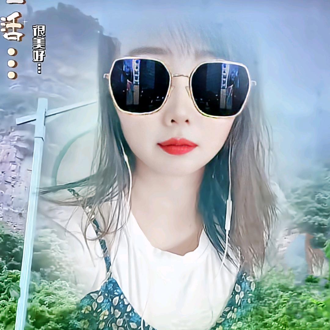 欣姐🎤❤️ღ᭄1314⁵²º᭄