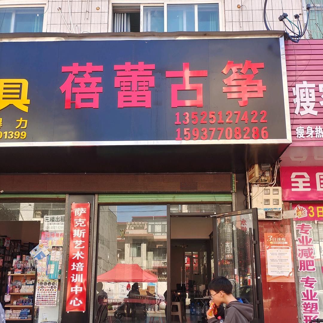 蓓蕾萨克斯俱乐部
