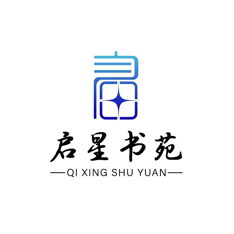 启星书苑