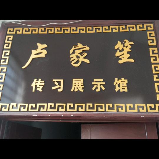 大国徽匠！(玄笙斋)卢俊军笙笛研究工作