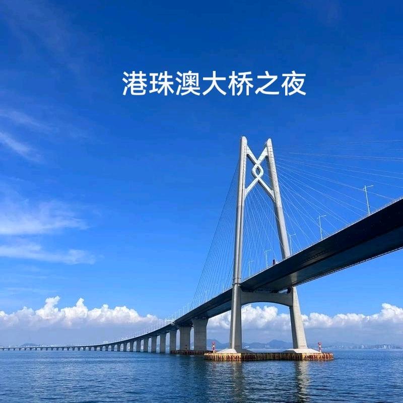 港珠澳一哥