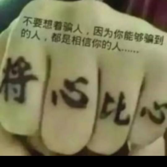 🥀এ᭄刚直    ꦿ不二