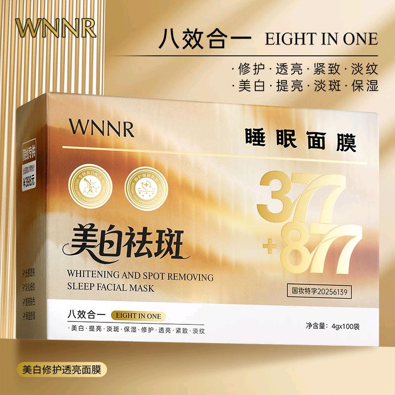 377睡眠面膜