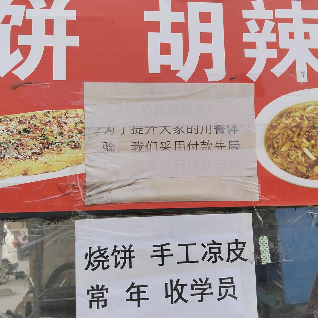 蒙城老杨烧饼凉皮