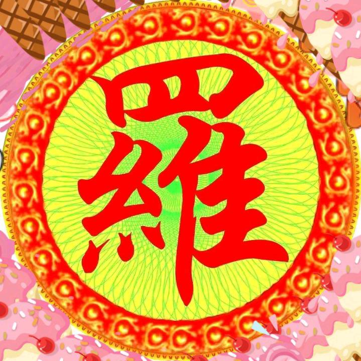 💰《福运女神》💰
