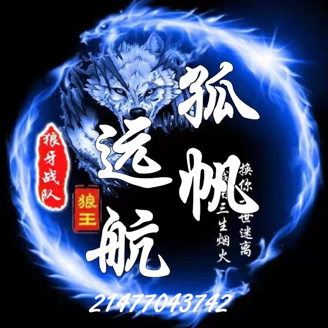 孤帆远航