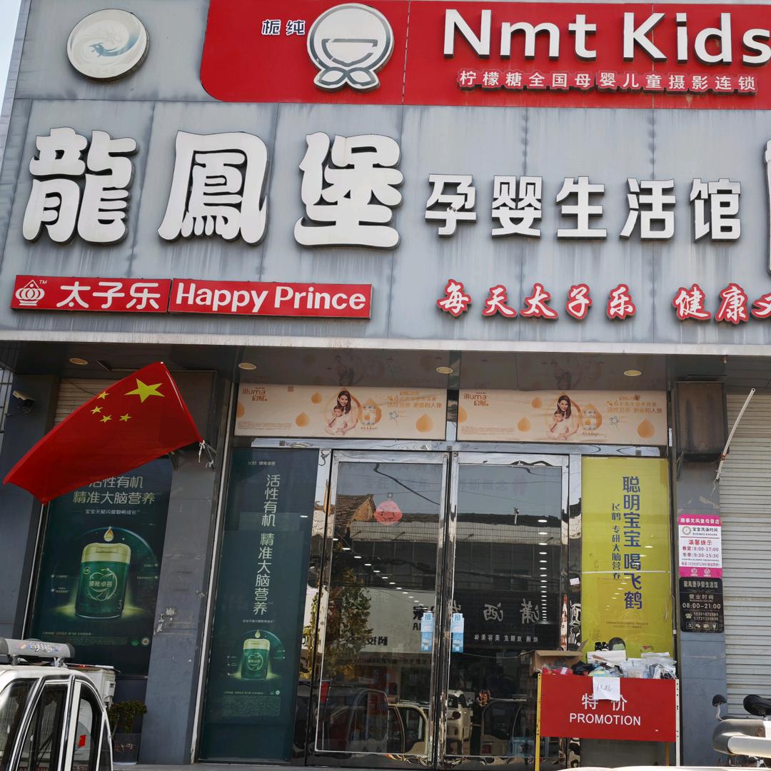 砀山一唐寨龙凤堡母婴店一玲姐