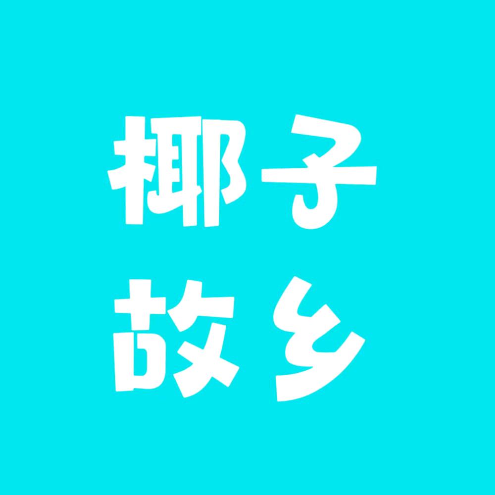 巨恒优品严选