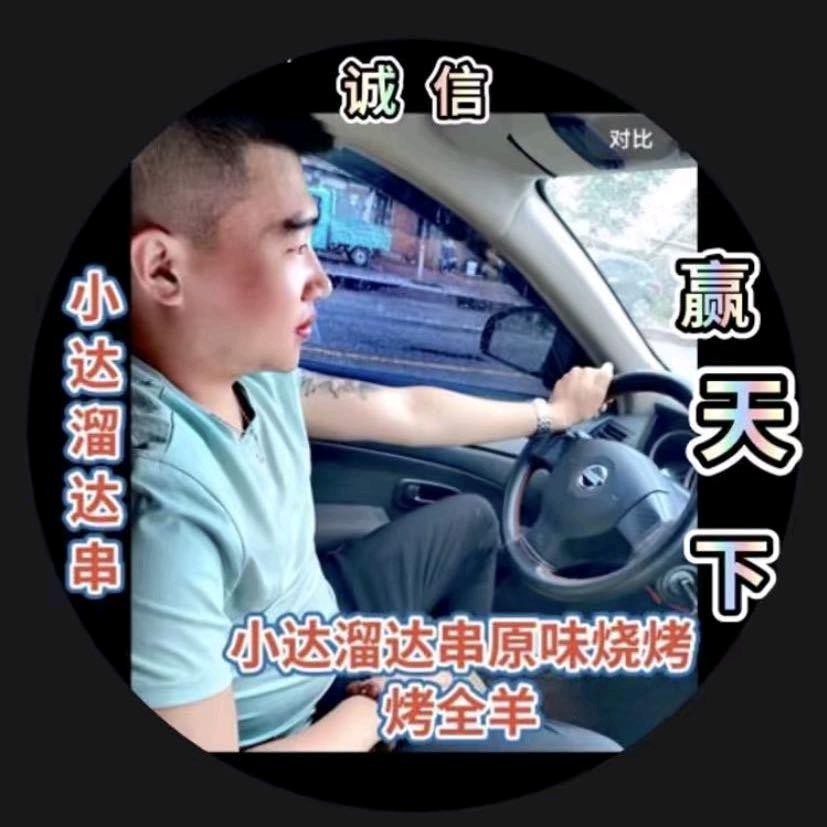 绥化小达溜达串/烤全羊