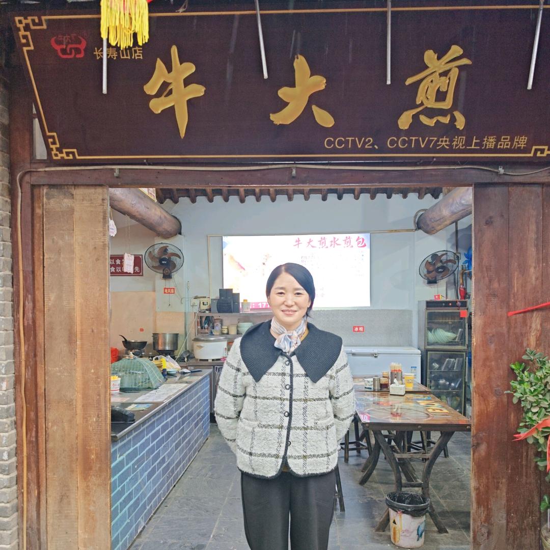 牛大煎峡姐（十年餐饮小店家）