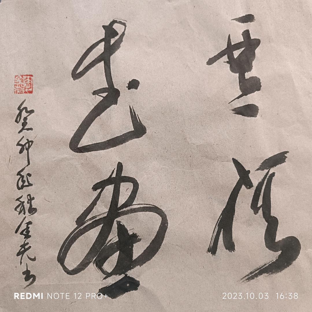 腰带山上