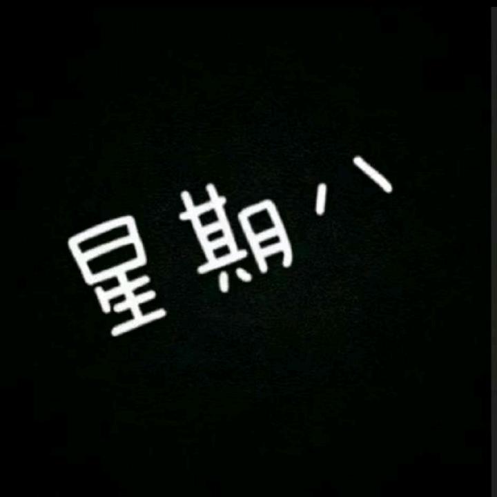 A星期八美妆修复