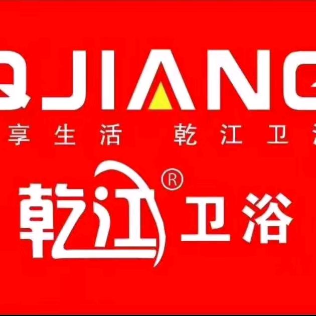 乾江卫浴