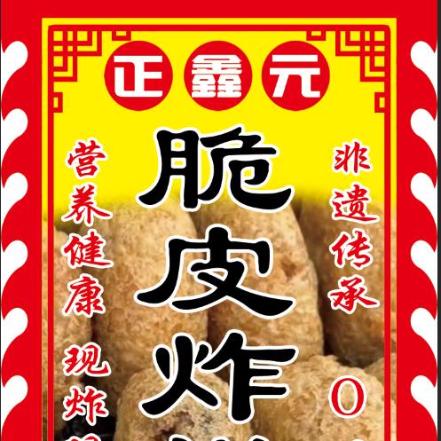 正鑫元脆皮炸糕