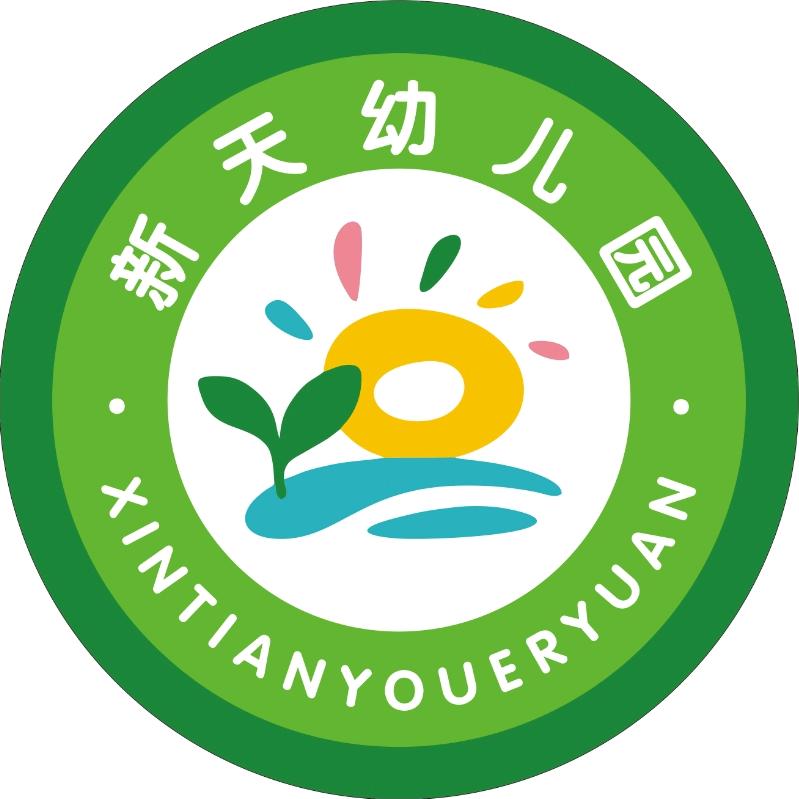 新天幼儿园陈园长