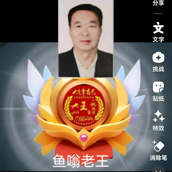 魚嗡老王大刚