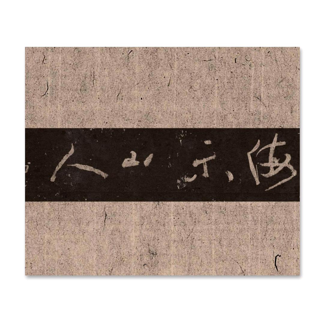 海乐山人—翟红福