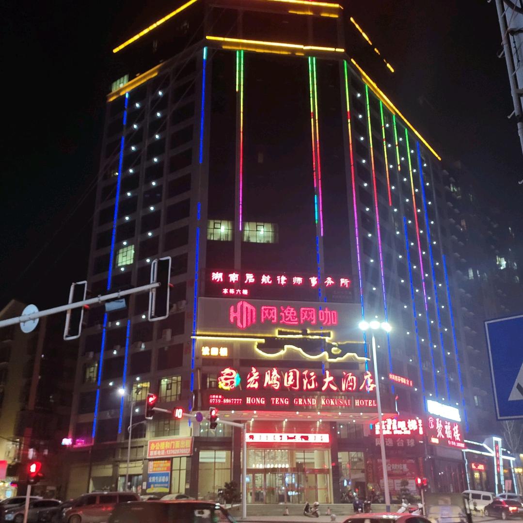 宏腾国际大酒店