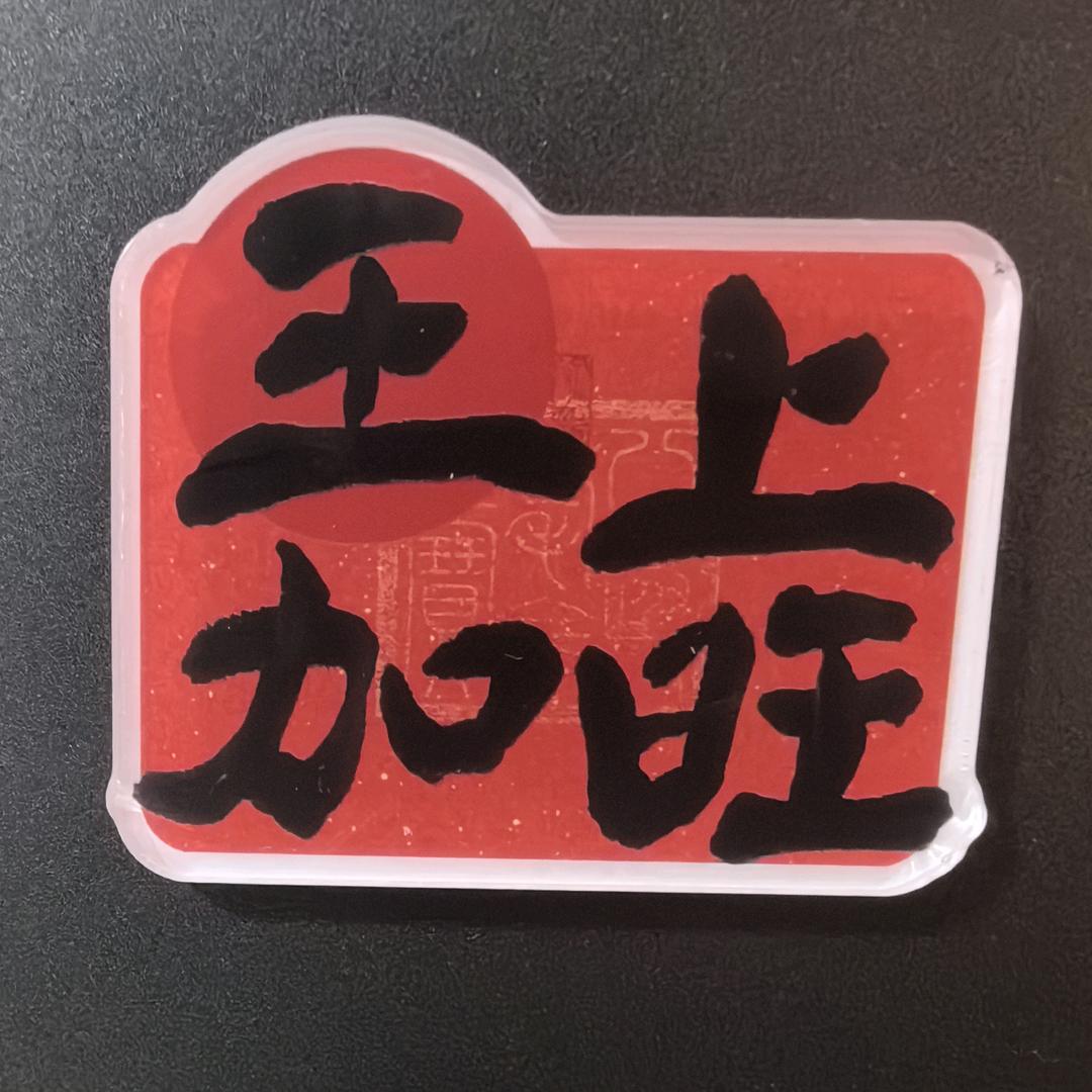 旺仔仔@
