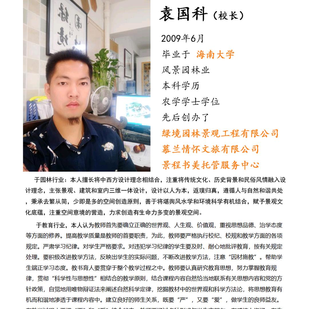 袁大师设计工作室