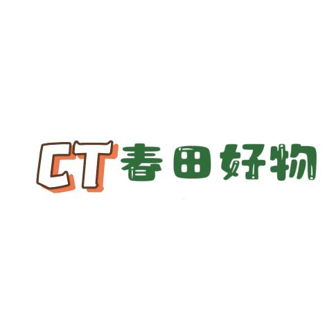 春田好物