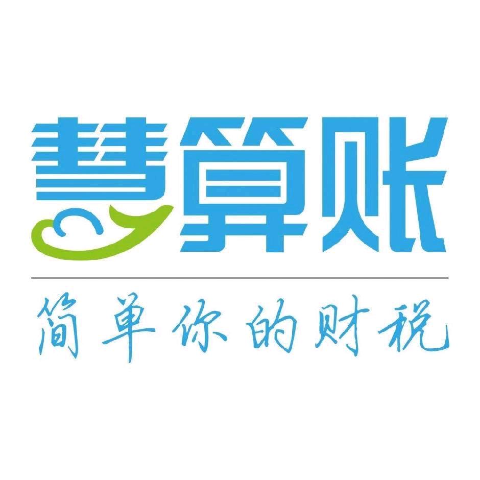 慧算账博乐运营中心