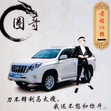 圈哥(搞笑日常)